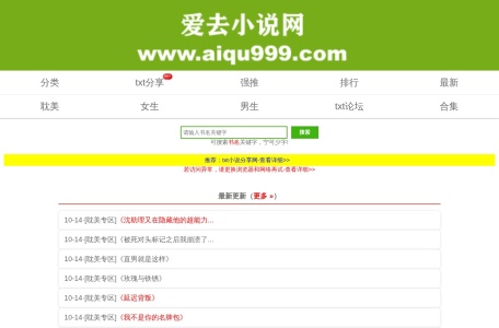 爱去小说网