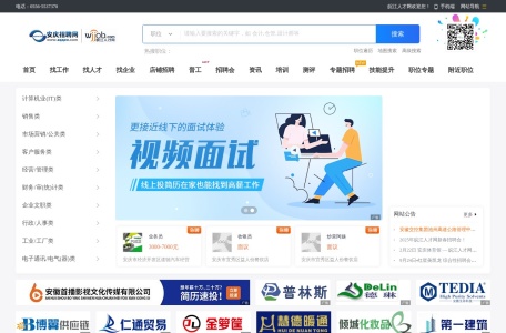 安庆招聘网 – 安庆人才网 -安庆皖江人才网