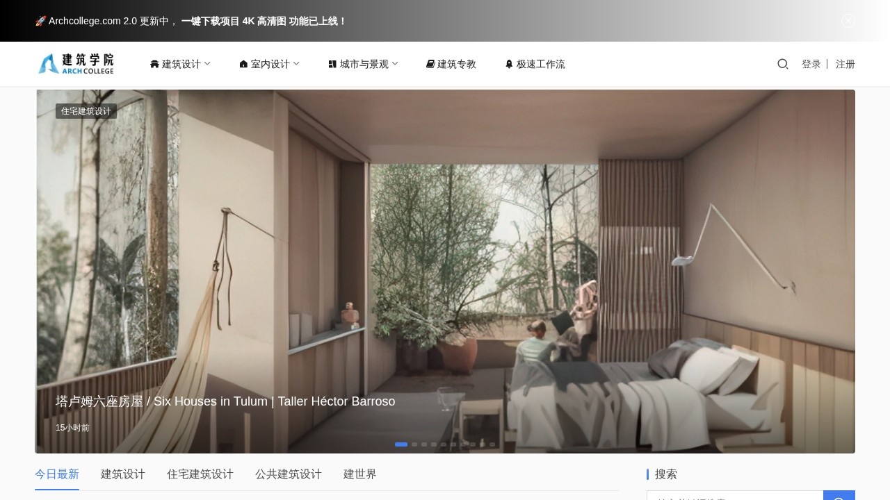 建筑学院archcollege