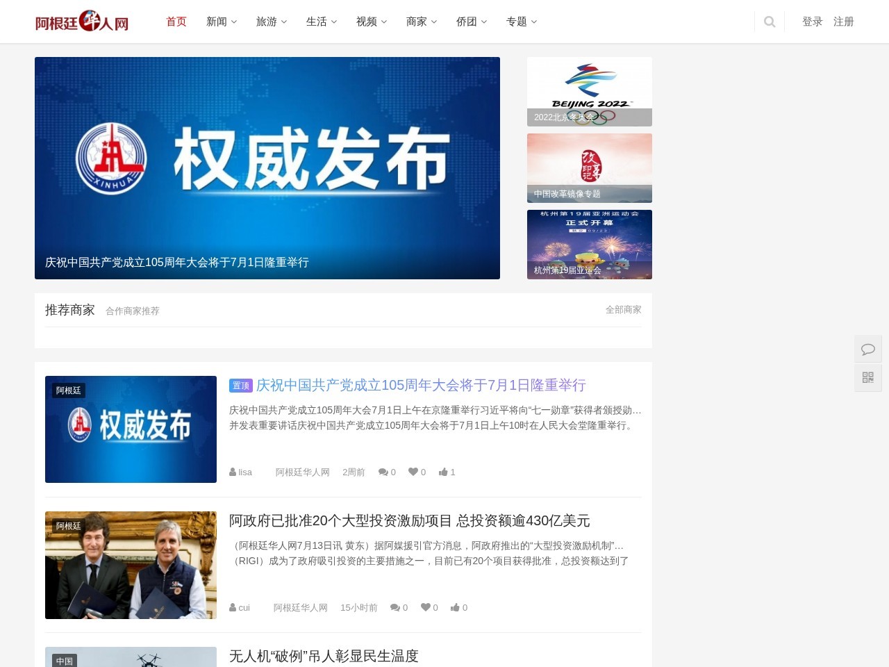 阿根廷华人网