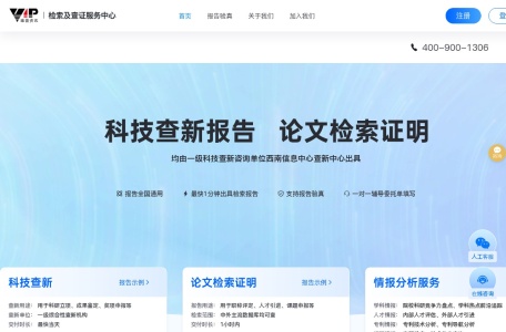 维普检索及查证服务中心