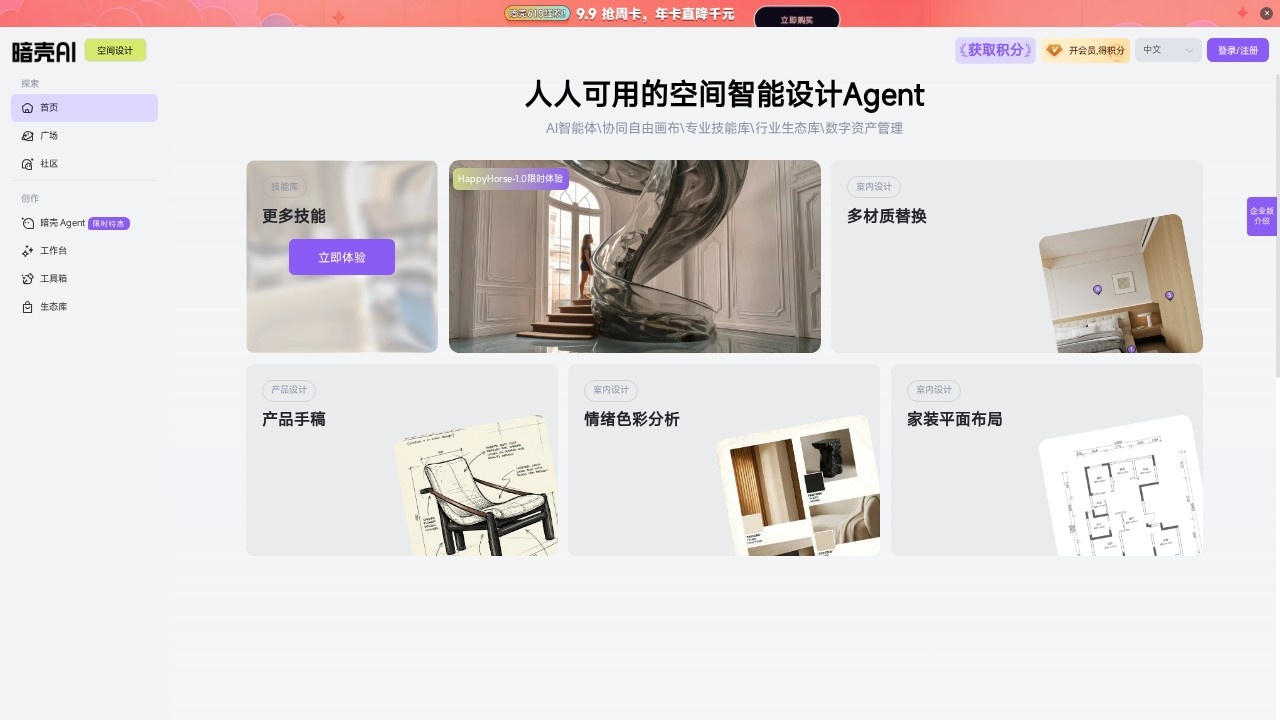 暗壳AI