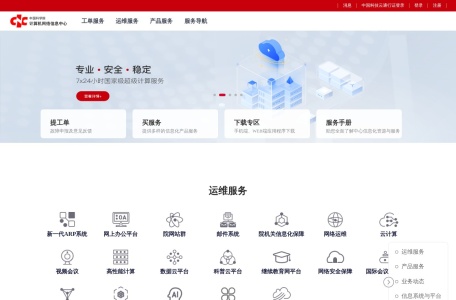 中国科学院计算机网络信息中心