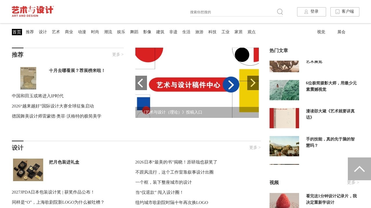 艺术与设计