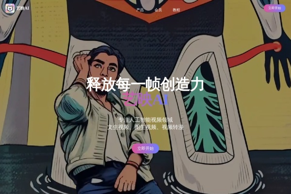 艺映AI