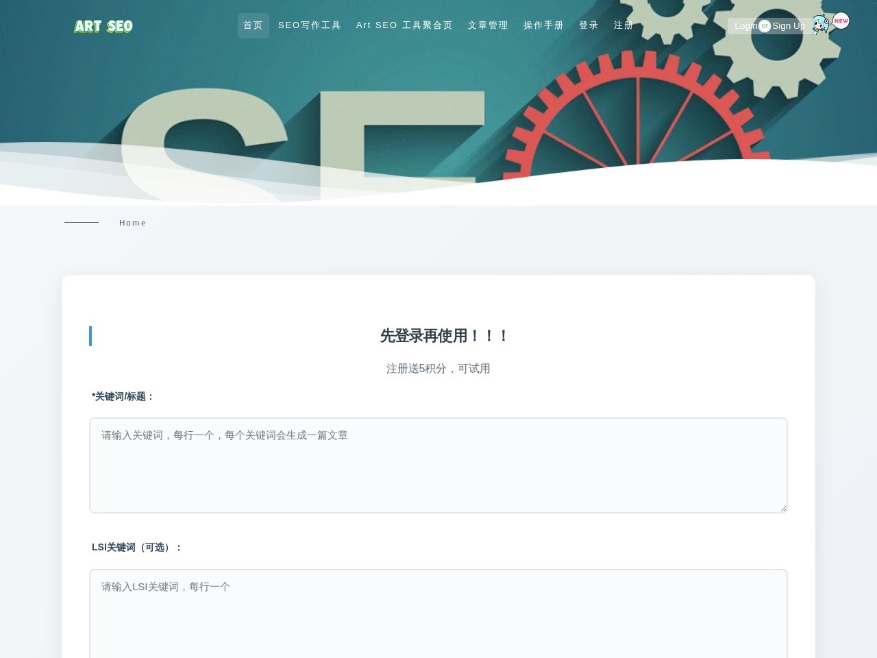 谷歌seo AI写作工具