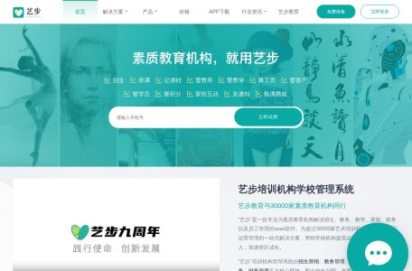 艺步学校管理系统