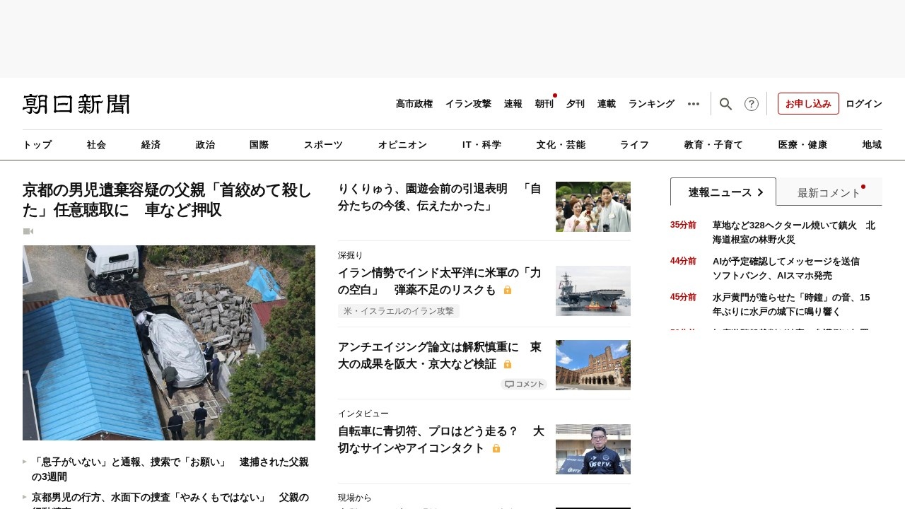 朝日新闻