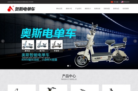 奥斯电单车