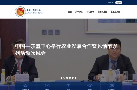 中国—东盟中心