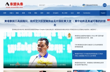 东盟头条