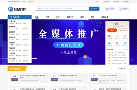 欧亚贸易网-欧亚贸易跨境电商服务平台
