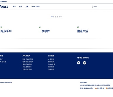 亚瑟士中国