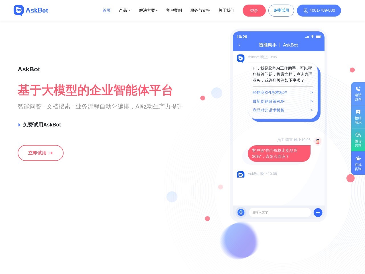 AskBot员工AI助手