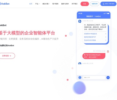 AskBot员工AI助手