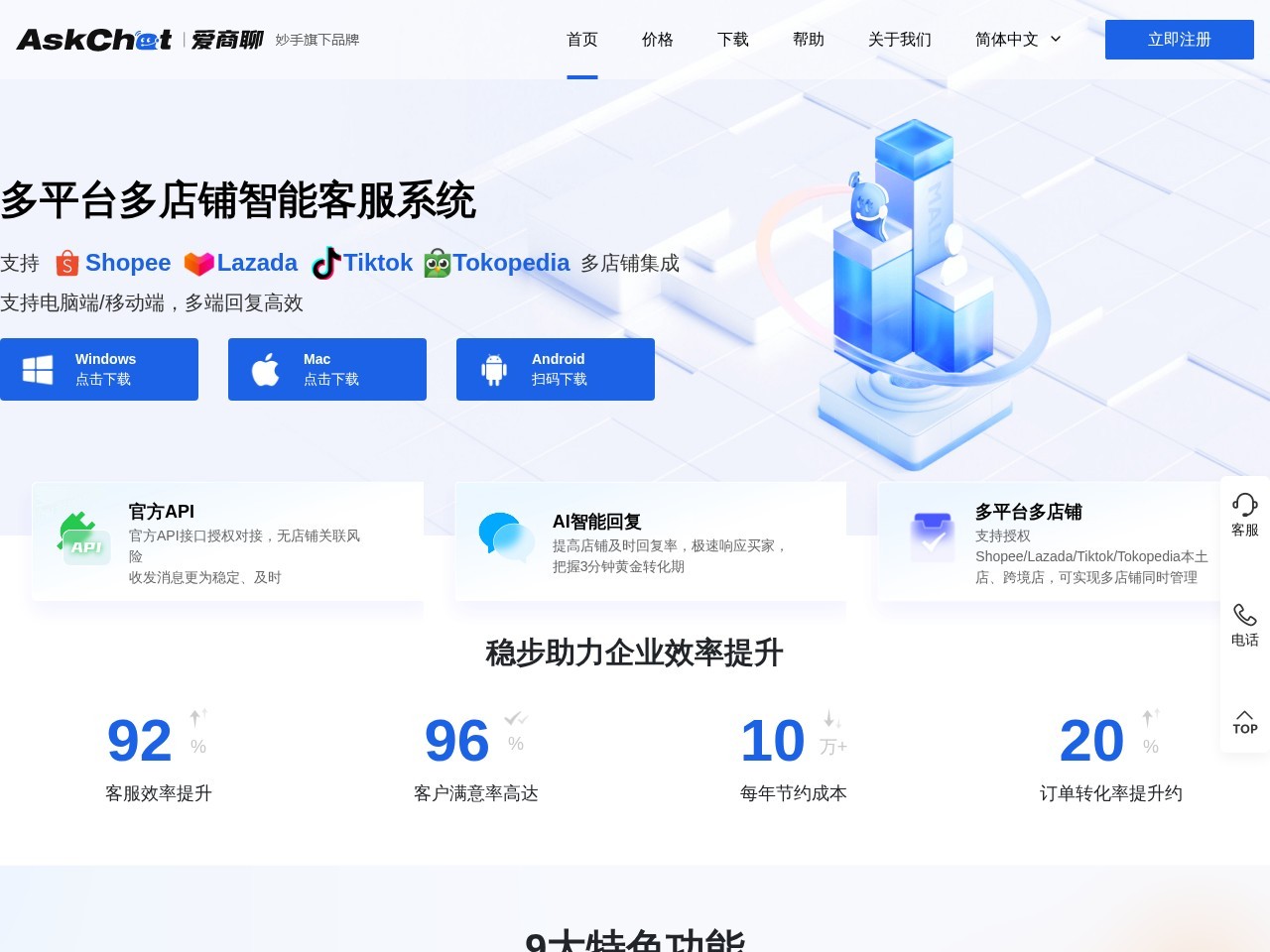AskChat爱商聊
