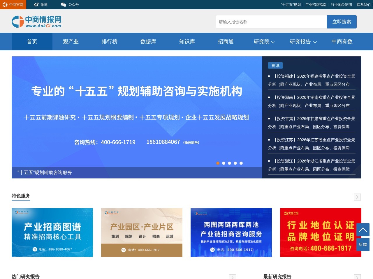 中商情报网