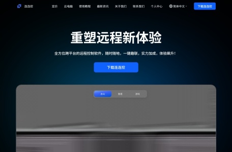 连连控-我爱网址导航