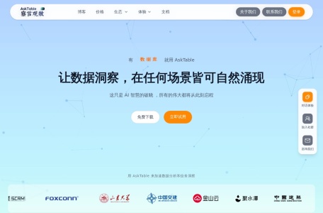 察言观数AskTable