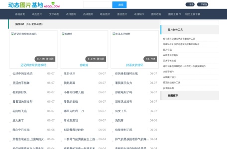 动态图片基地