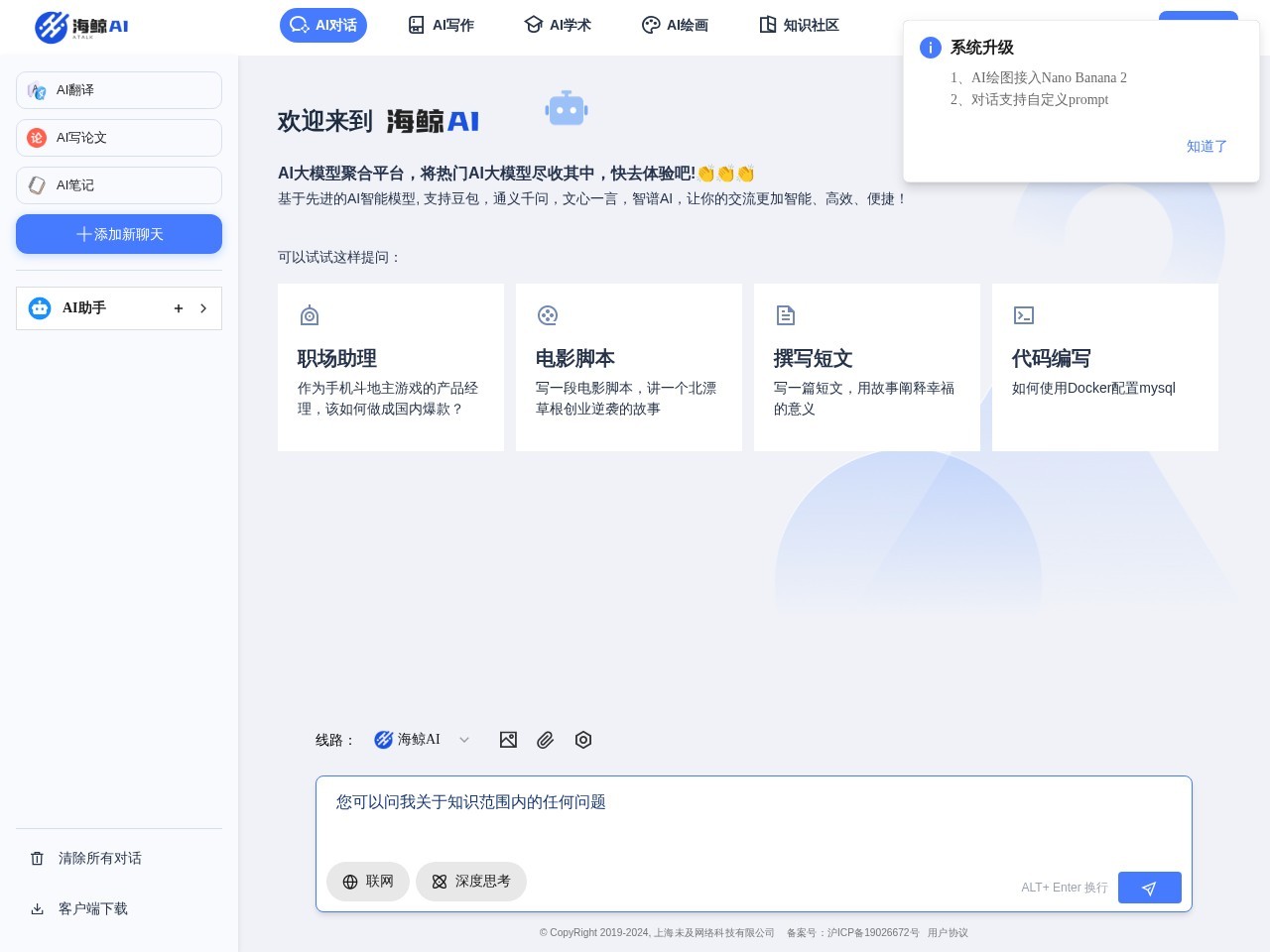 海鲸AI – AI写作工具
