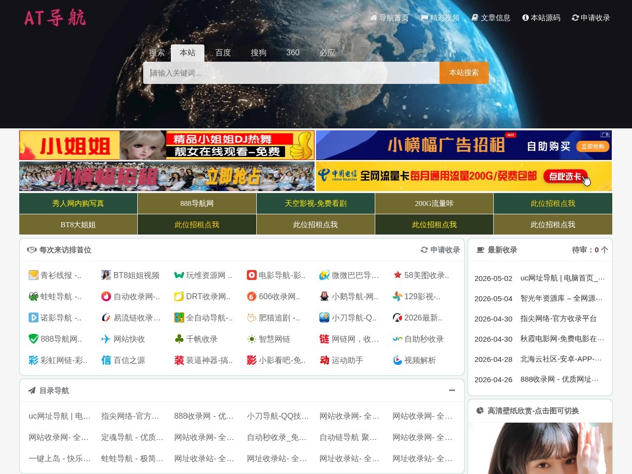 AT导航