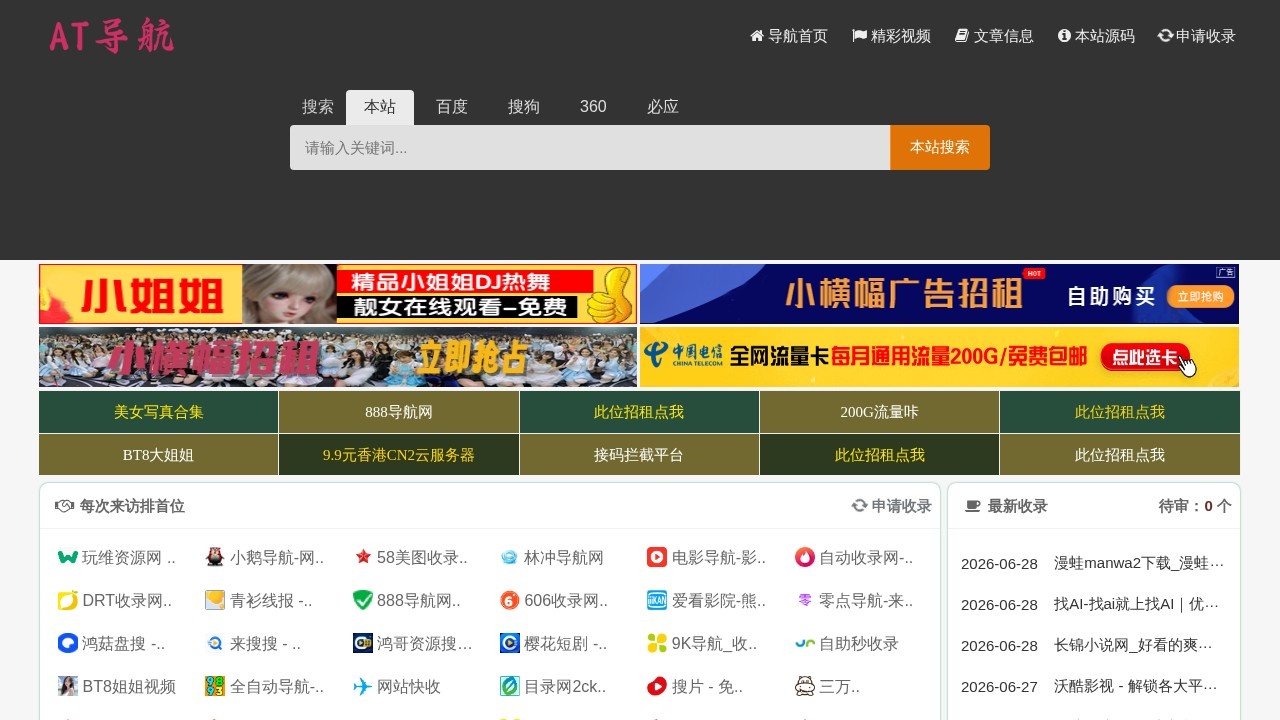 AT导航