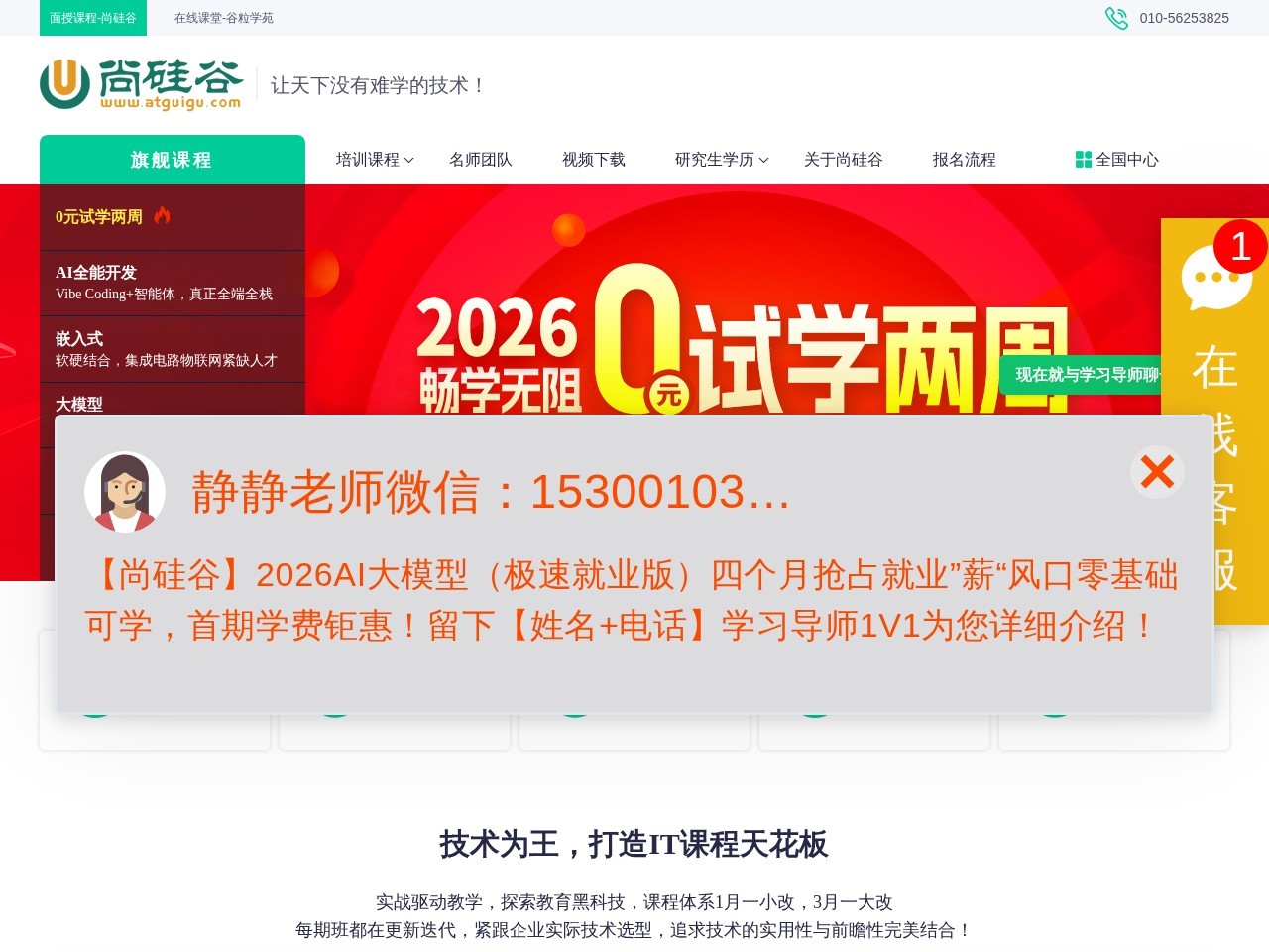 尚硅谷