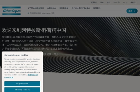 阿特拉斯·科普柯（Atlas Copco） – 全球工业生产力解决方案提供商