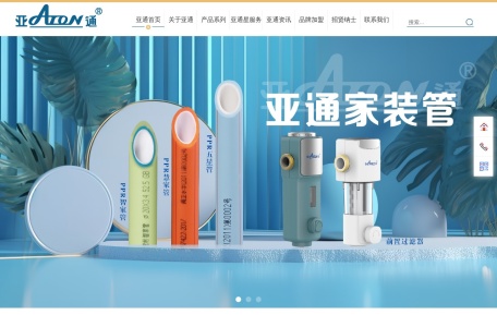 【官网】PPR水管十大品牌_水管加盟代理_PPR管材生产厂家-福建亚通管