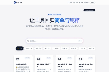 纯粹工具站 (ATools)