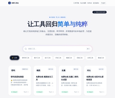 ATools 纯粹工具站