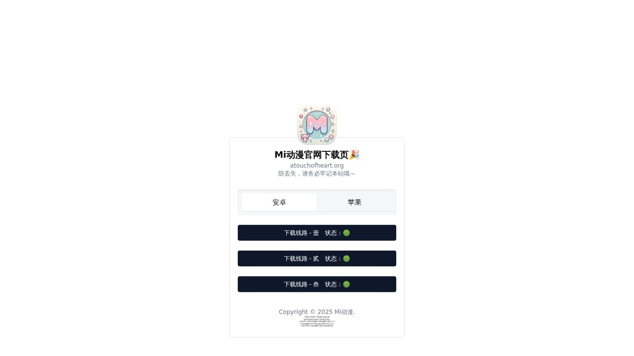 Mi动漫