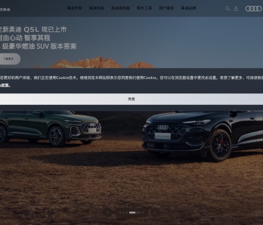 奥迪中国