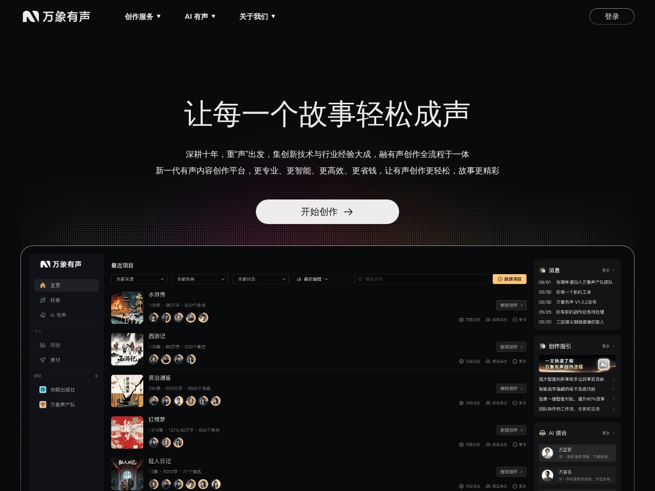 万象有声