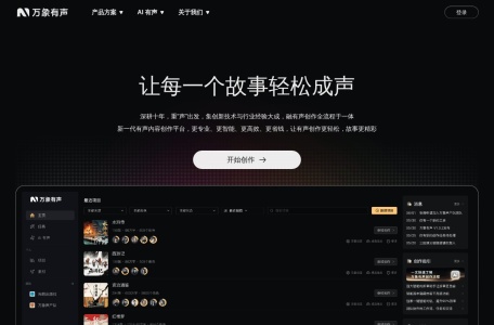 万象有声