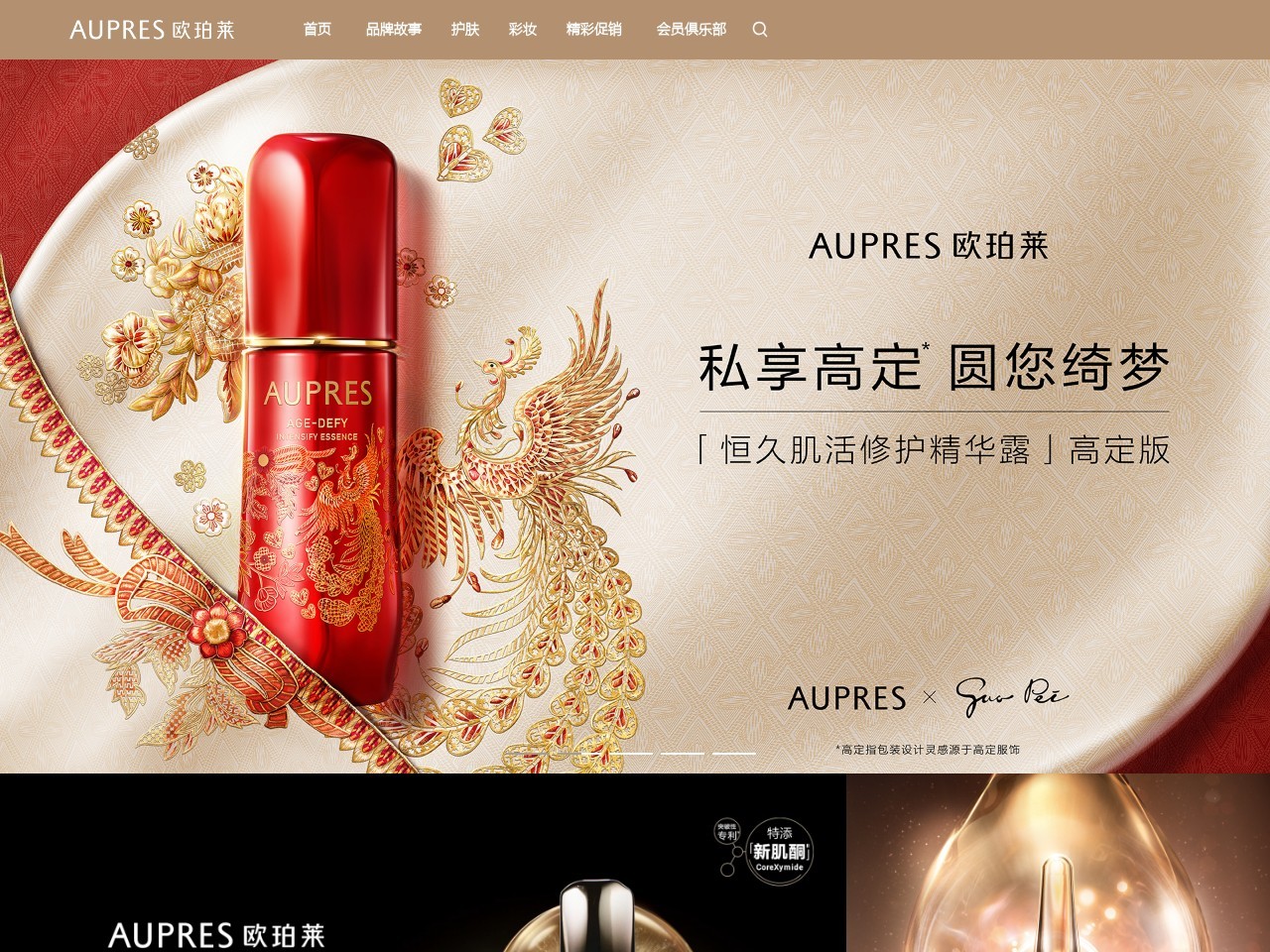 欧珀莱AUPRES官方网上商城