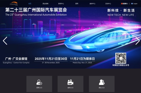 广州国际车展