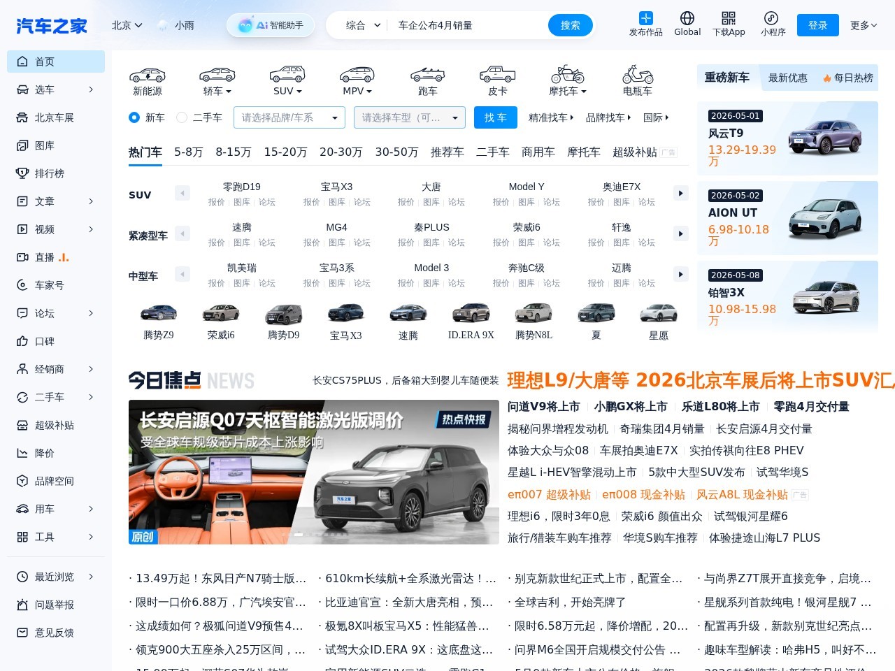 汽车之家