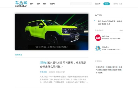 车热网 – 汽车自媒体第一平台