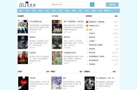 哎呦文学网