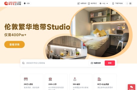 Awehome集好家留学租房