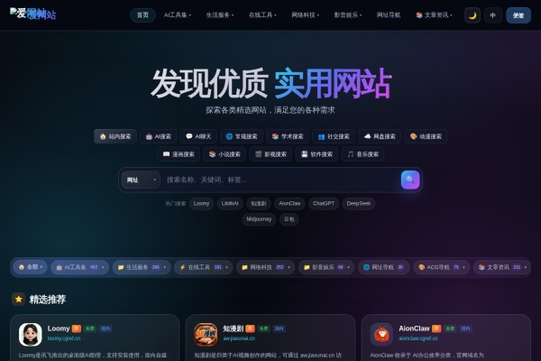 爱网站