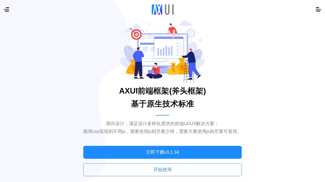 AXUI前端框架