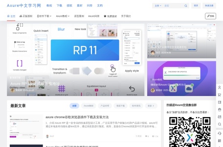 Axure中文学习网 – 交互原型设计软件Axure RP 10中文正版支持 – 北京口耳相传科技有限公司