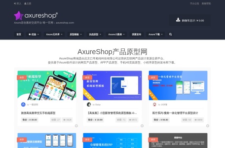 AxureShop产品原型网