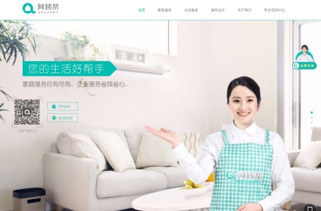 阿姨帮