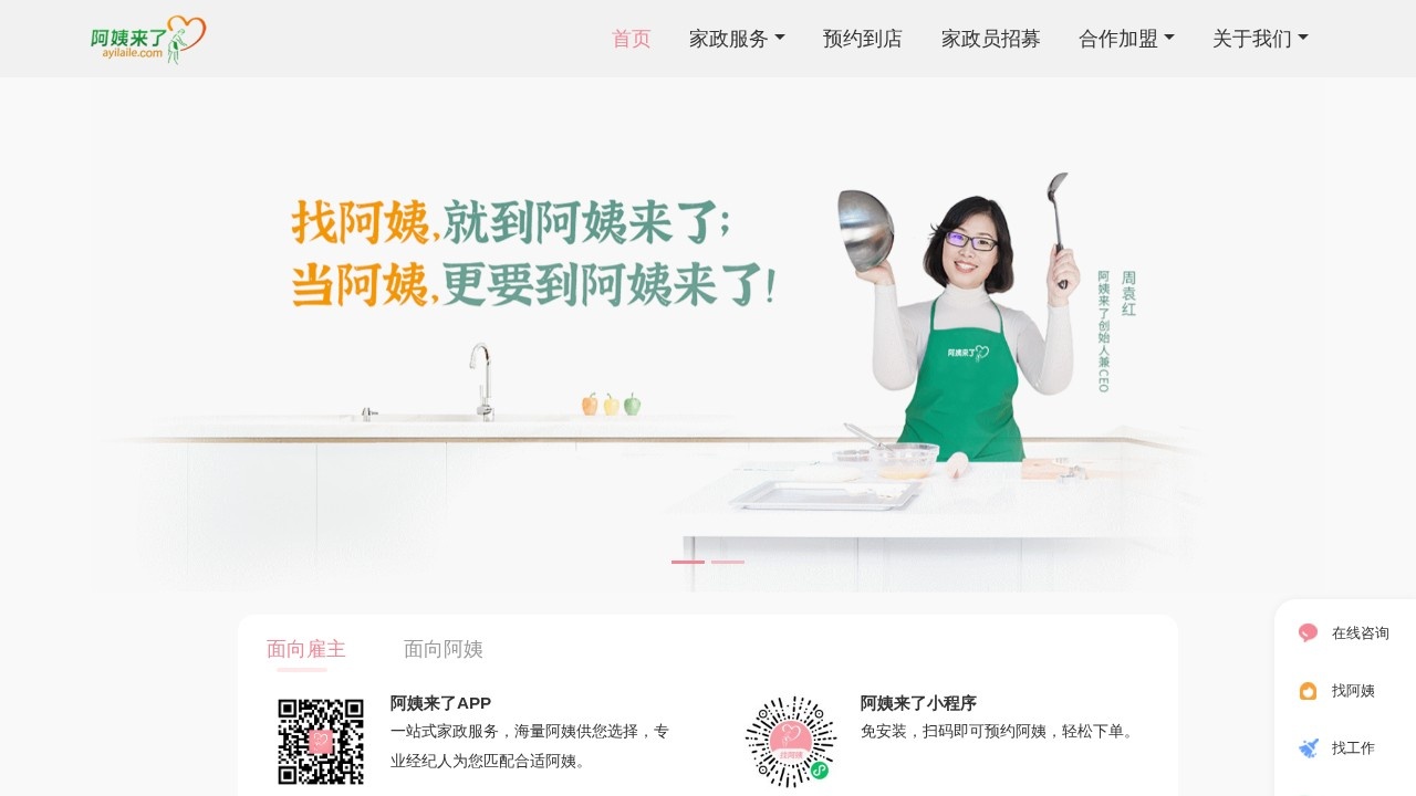 阿姨来了
