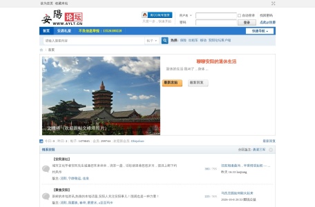 安阳论坛