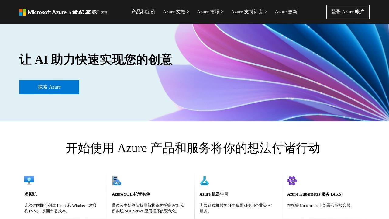 Azure 云计算